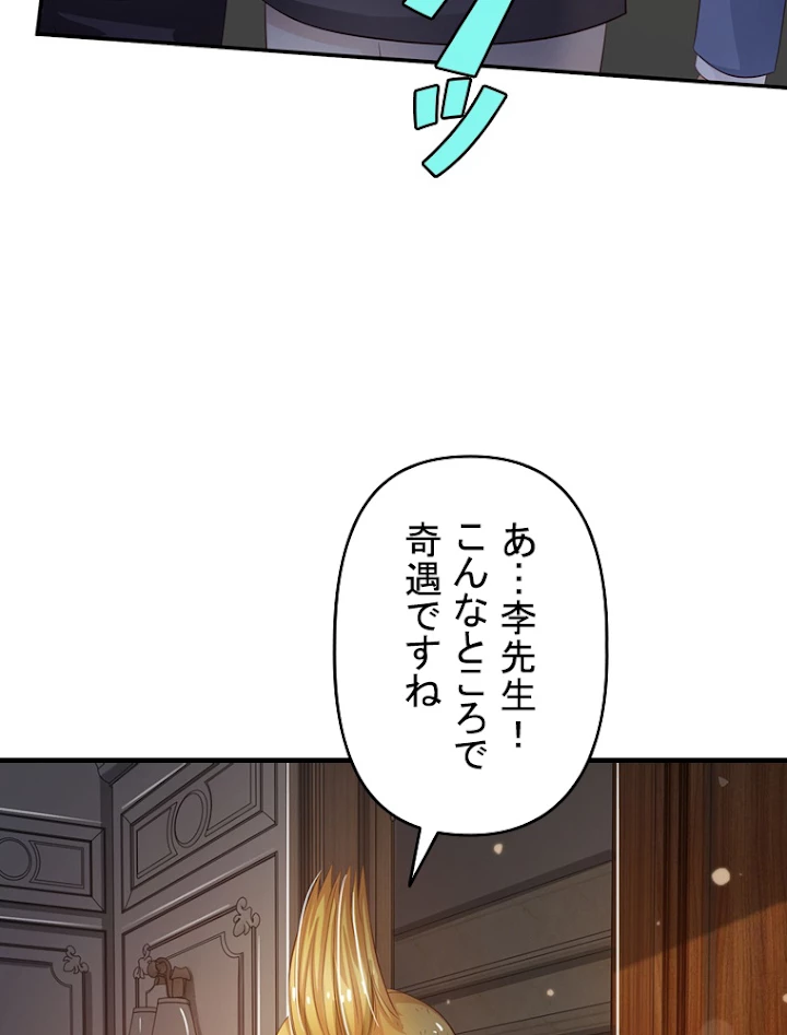 現世に帰還した最強神仙 47話 - 6