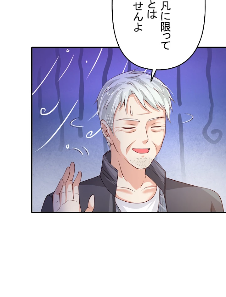 現世に帰還した最強神仙 52話 - 8