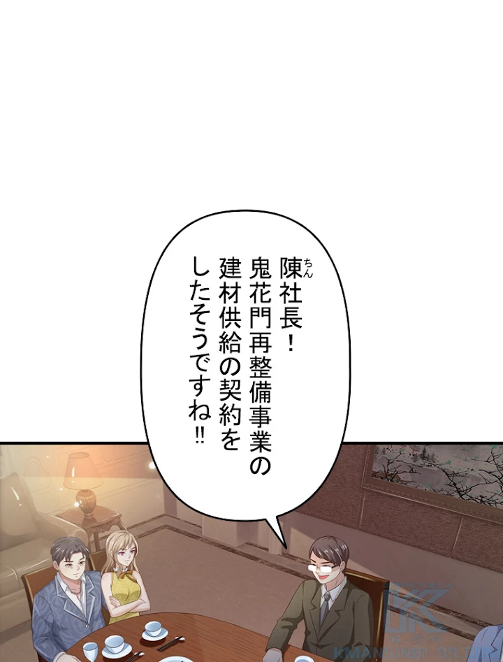 現世に帰還した最強神仙 45話 - 4