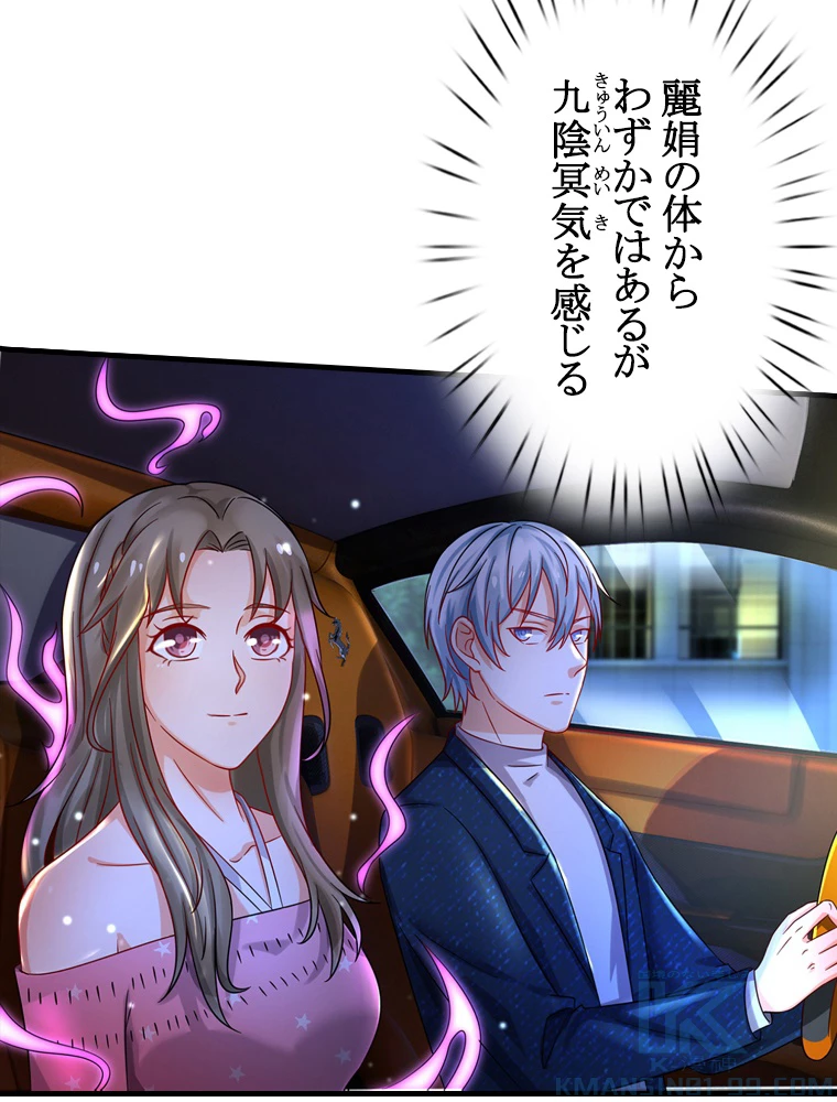 現世に帰還した最強神仙 63話 - 49