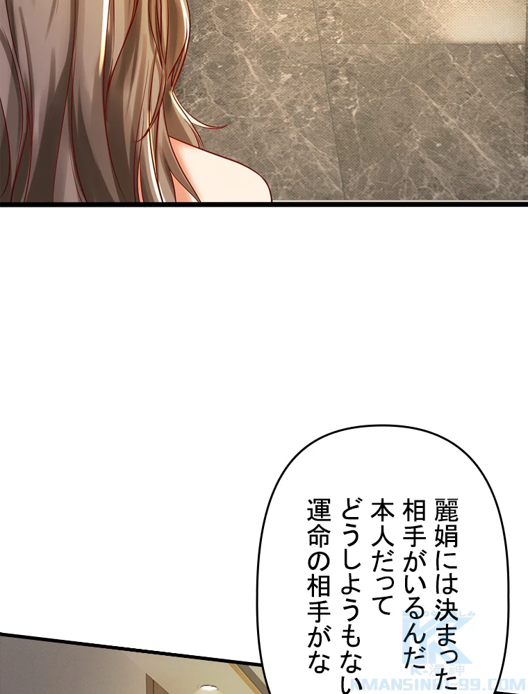 現世に帰還した最強神仙 62話 - 43