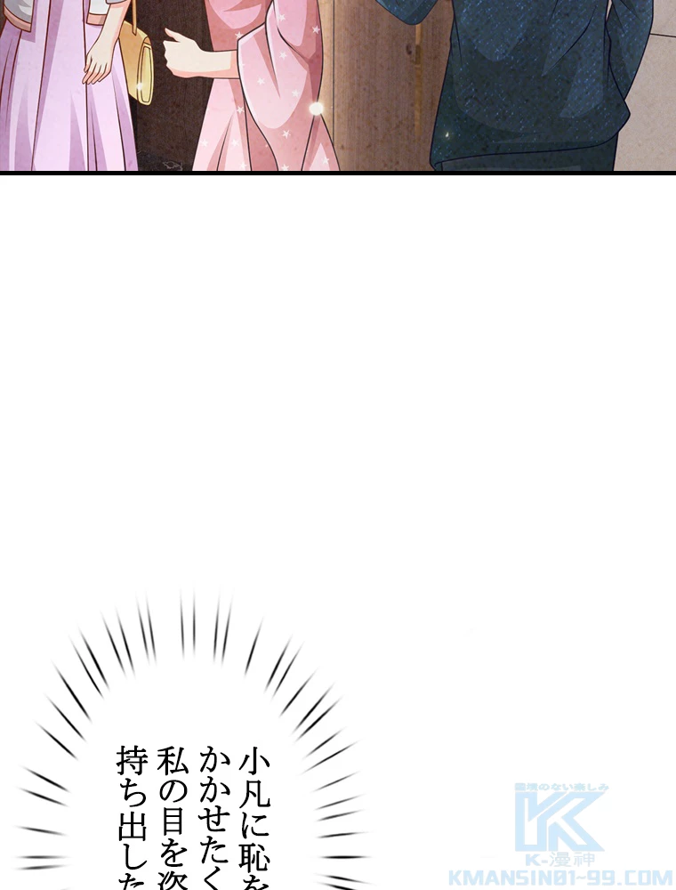 現世に帰還した最強神仙 61話 - 43