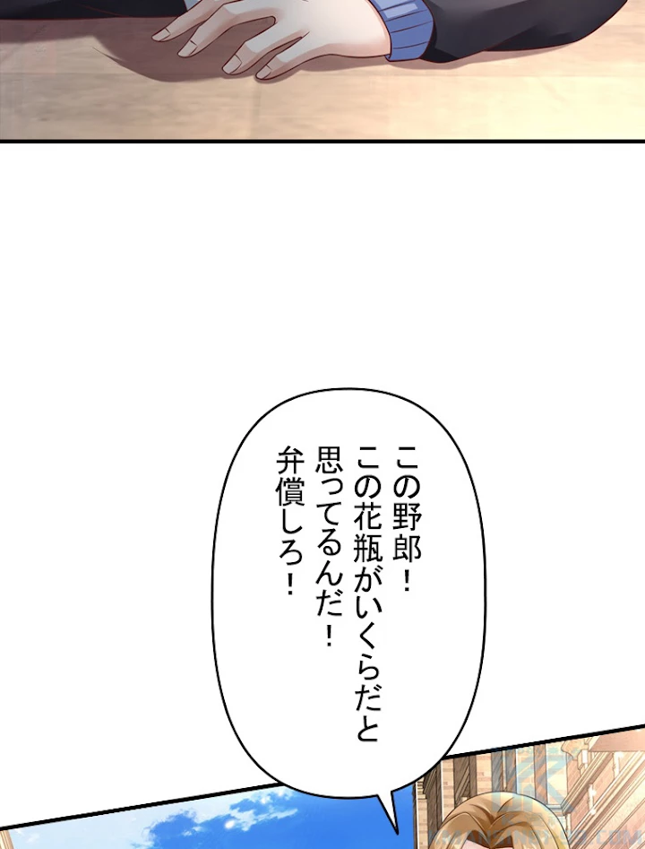 現世に帰還した最強神仙 56話 - 22