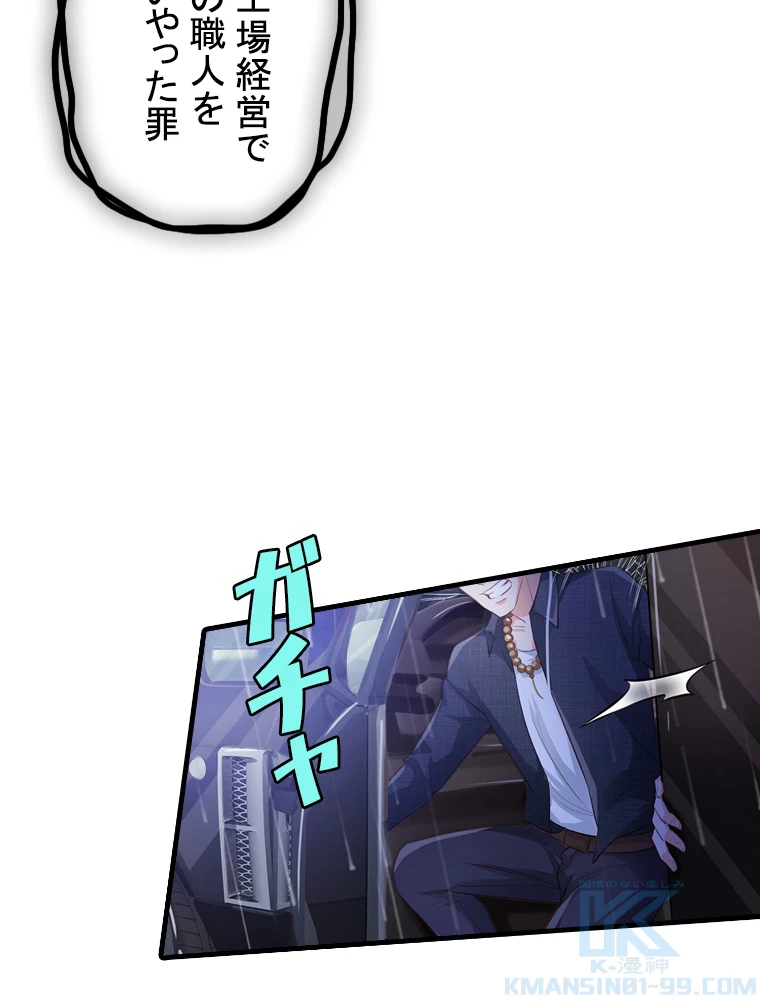 現世に帰還した最強神仙 66話 - 58