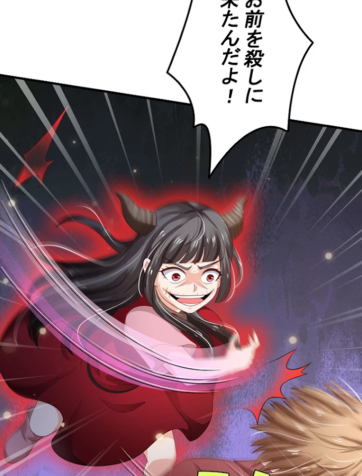 現世に帰還した最強神仙 57話 - 26