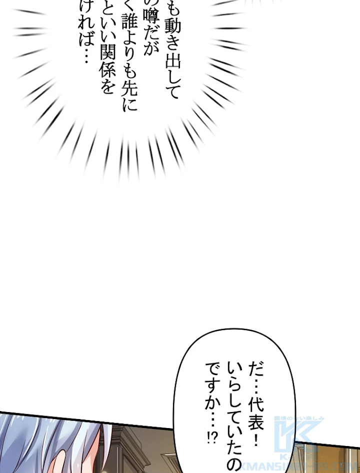 現世に帰還した最強神仙 54話 - 16
