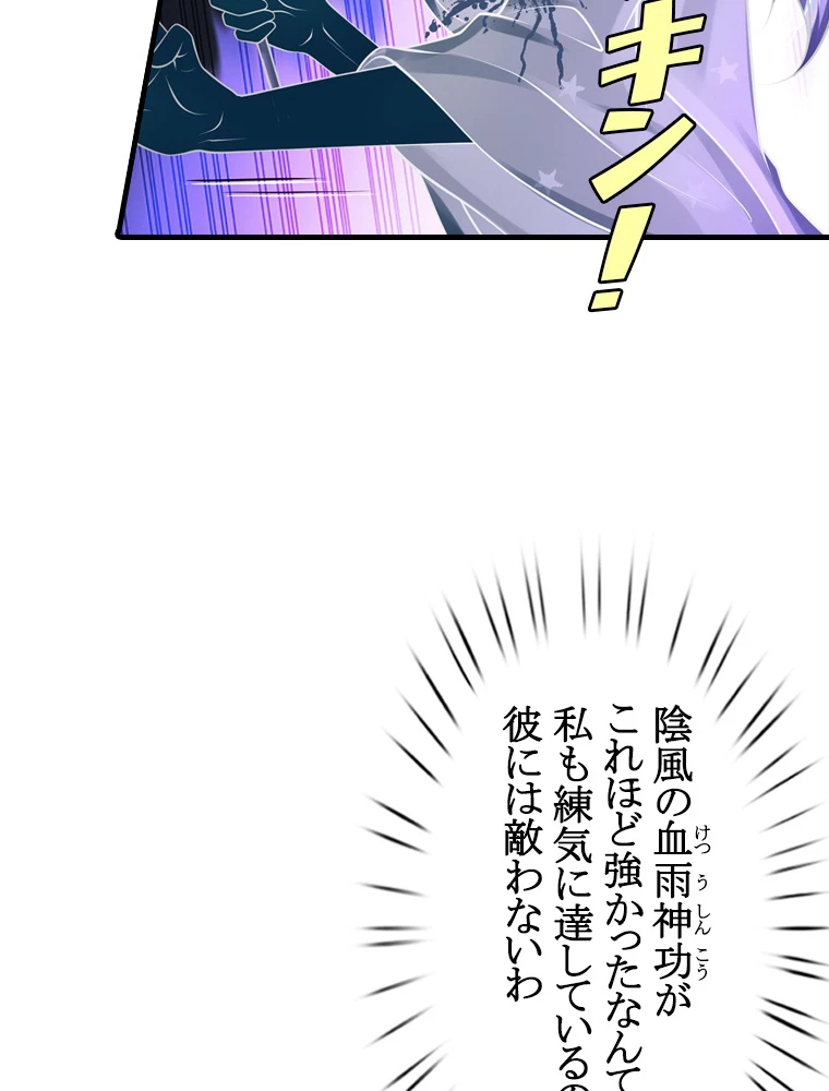 現世に帰還した最強神仙 64話 - 50