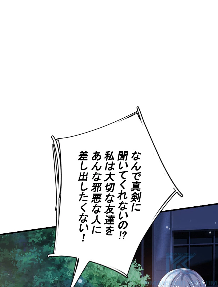 現世に帰還した最強神仙 65話 - 52
