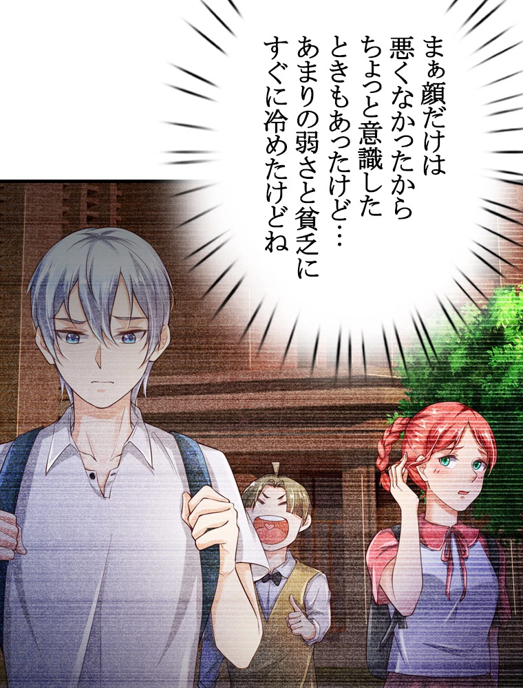 現世に帰還した最強神仙 69話 - 66