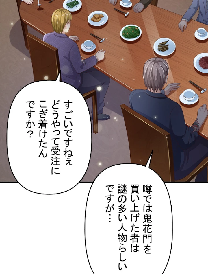 現世に帰還した最強神仙 45話 - 5