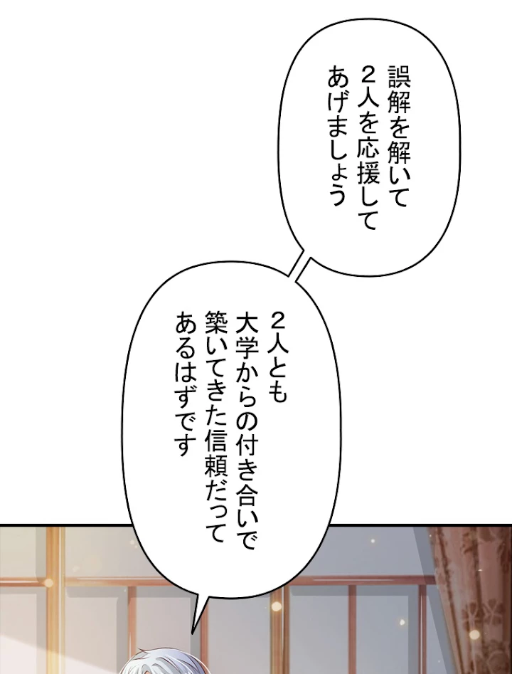 現世に帰還した最強神仙 52話 - 9