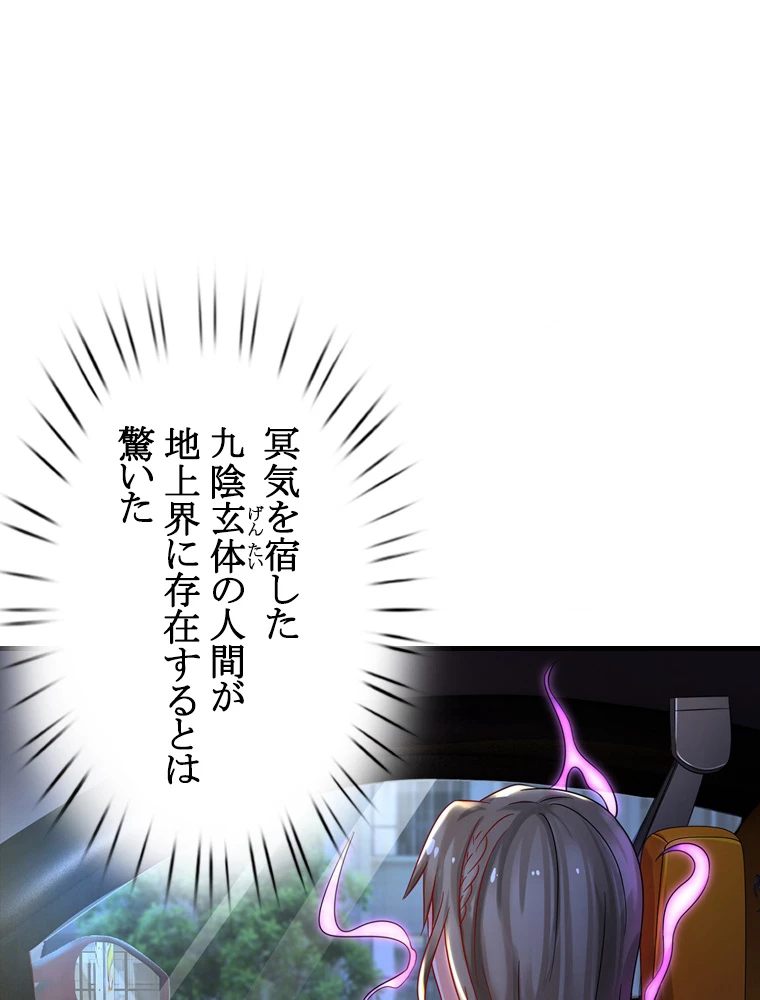 現世に帰還した最強神仙 63話 - 50