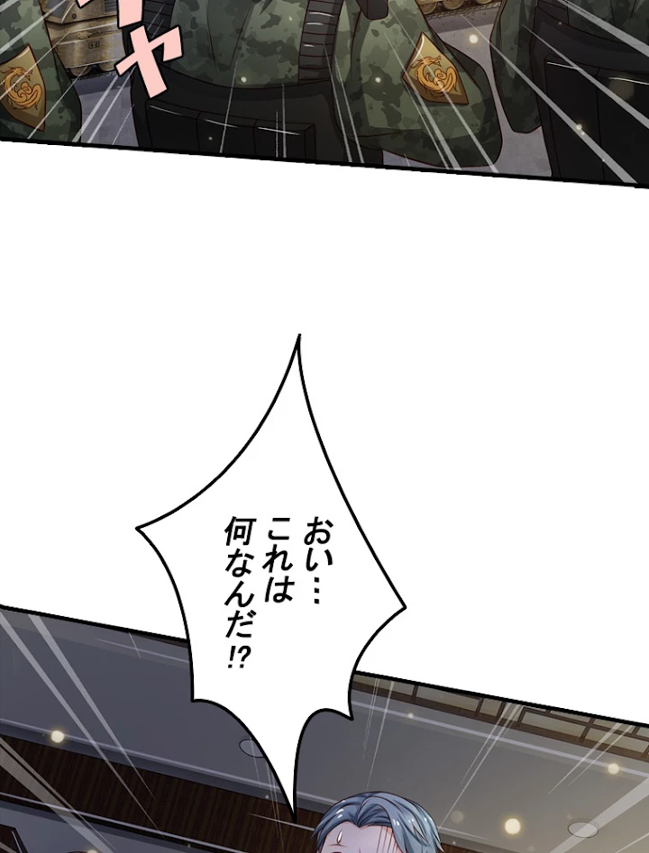 現世に帰還した最強神仙 58話 - 38
