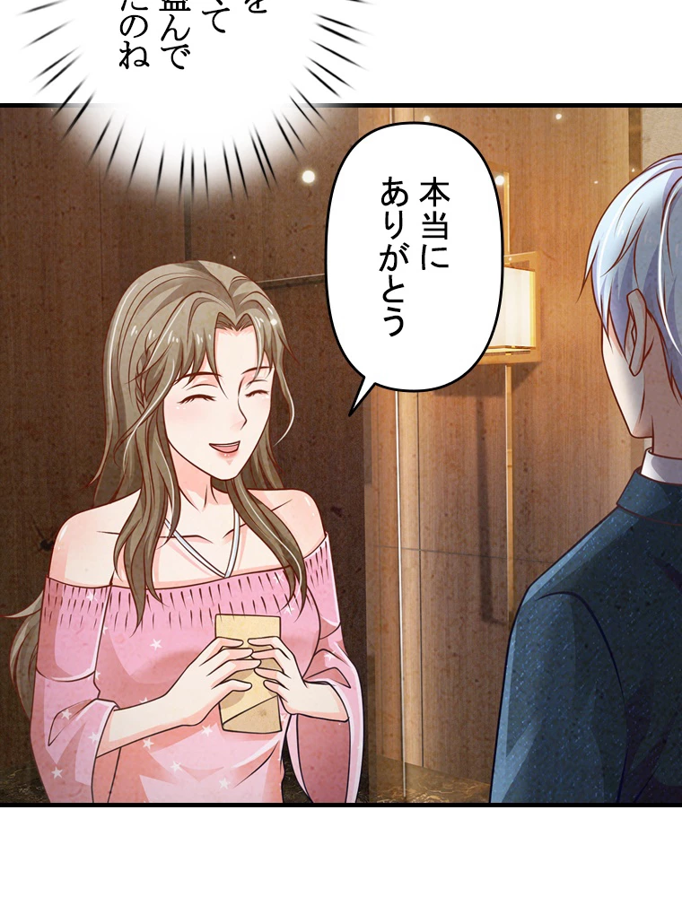 現世に帰還した最強神仙 61話 - 44