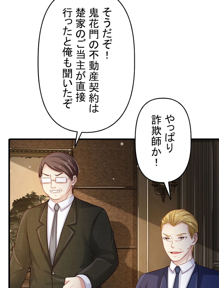 現世に帰還した最強神仙 46話 - 6
