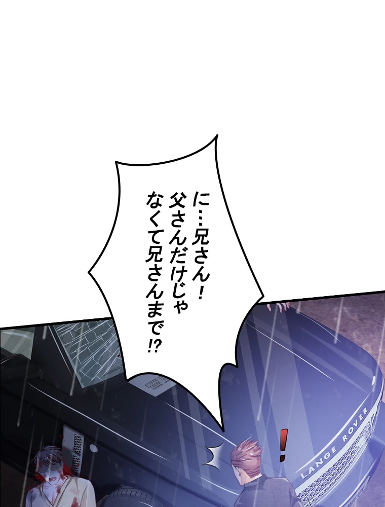 現世に帰還した最強神仙 66話 - 59