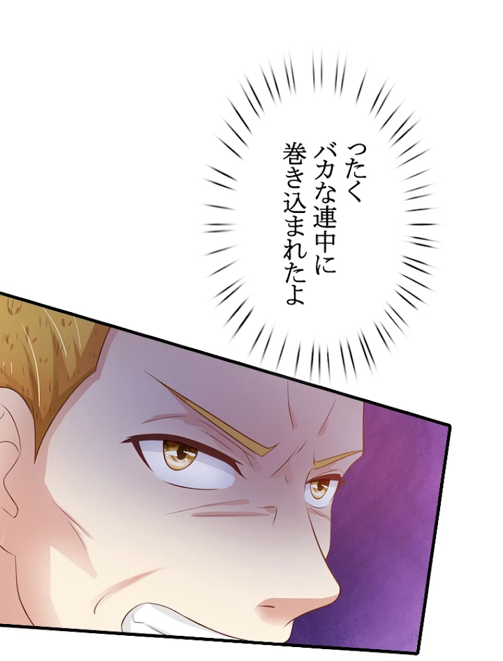 現世に帰還した最強神仙 47話 - 8