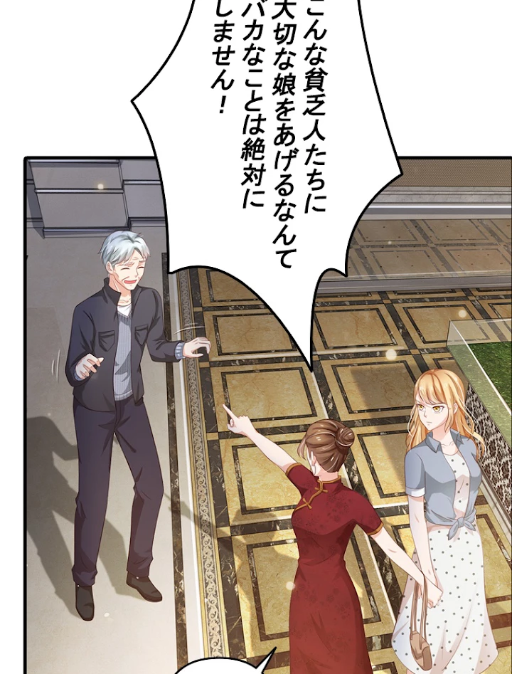 現世に帰還した最強神仙 53話 - 17