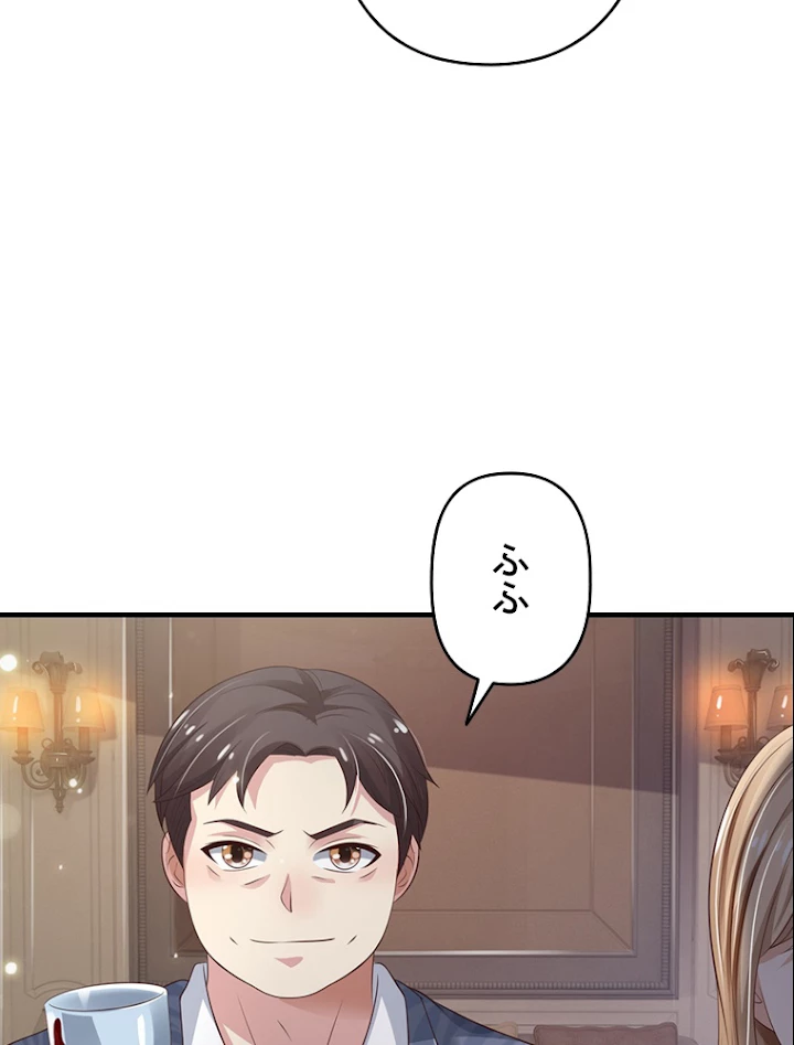 現世に帰還した最強神仙 45話 - 6