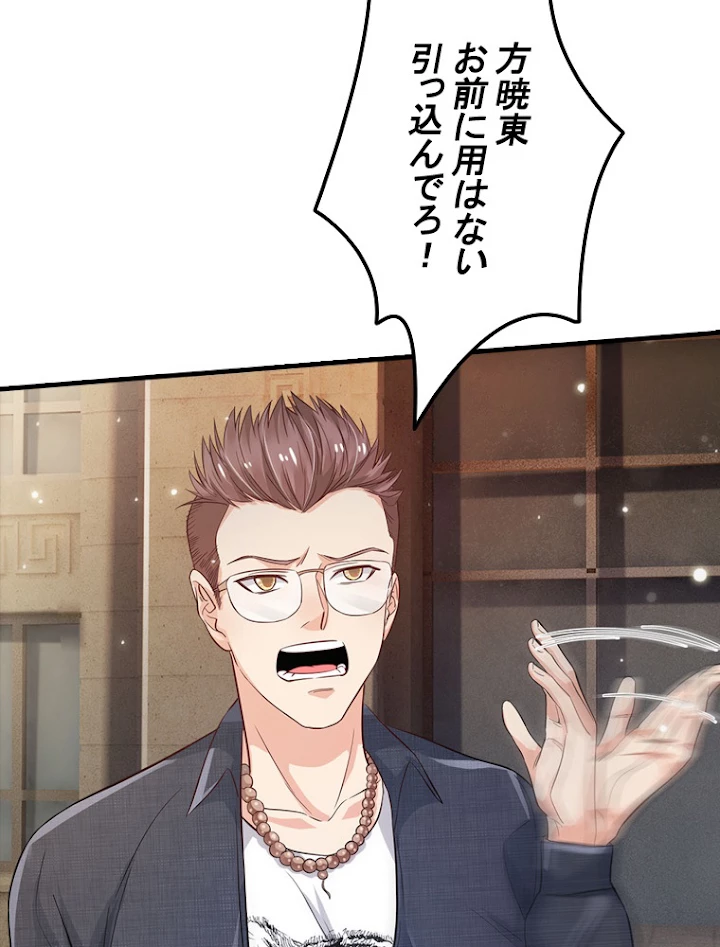現世に帰還した最強神仙 60話 - 42