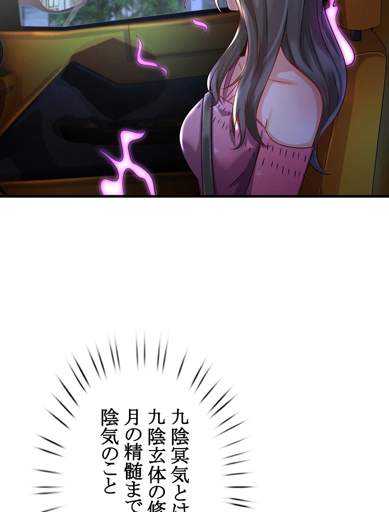 現世に帰還した最強神仙 63話 - 51