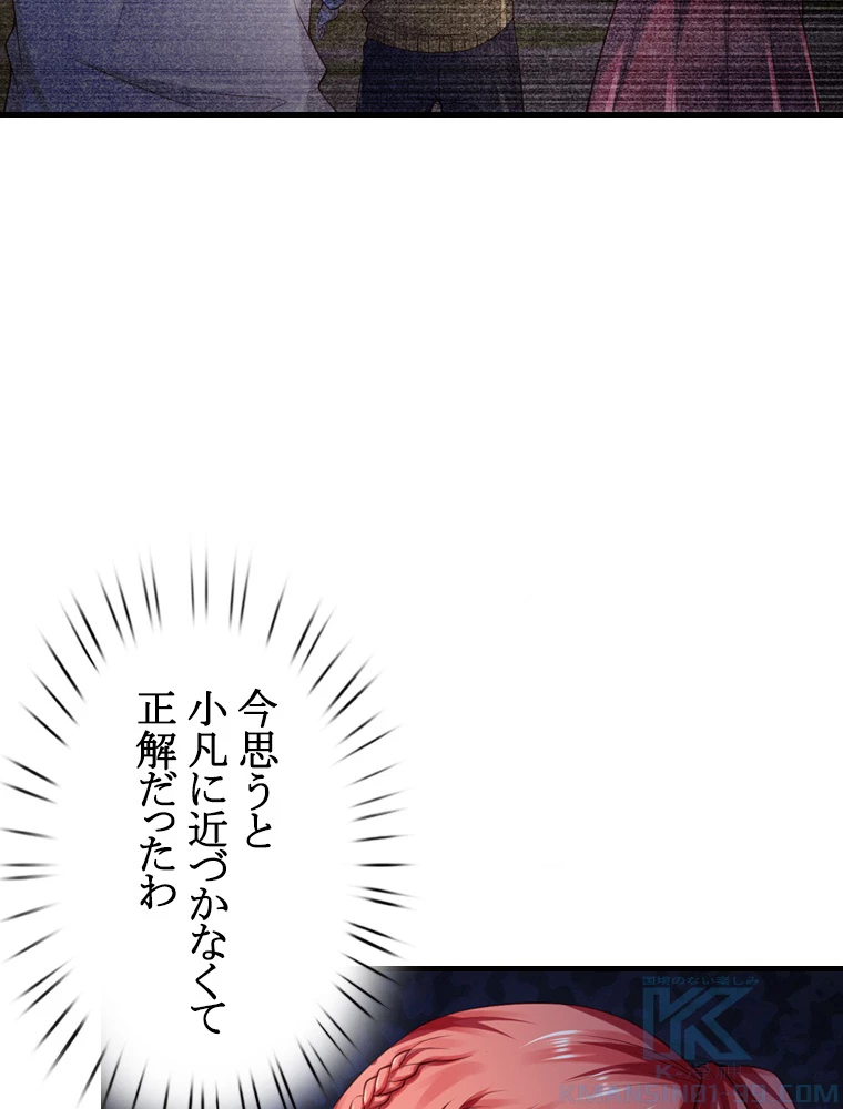 現世に帰還した最強神仙 69話 - 67