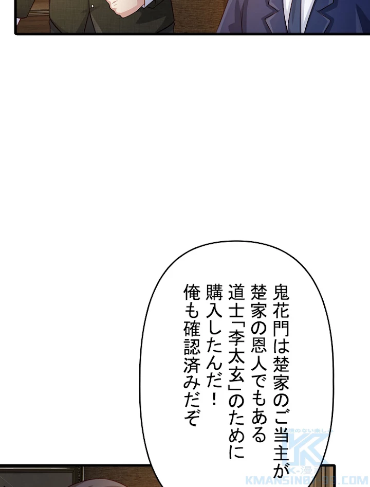 現世に帰還した最強神仙 46話 - 7