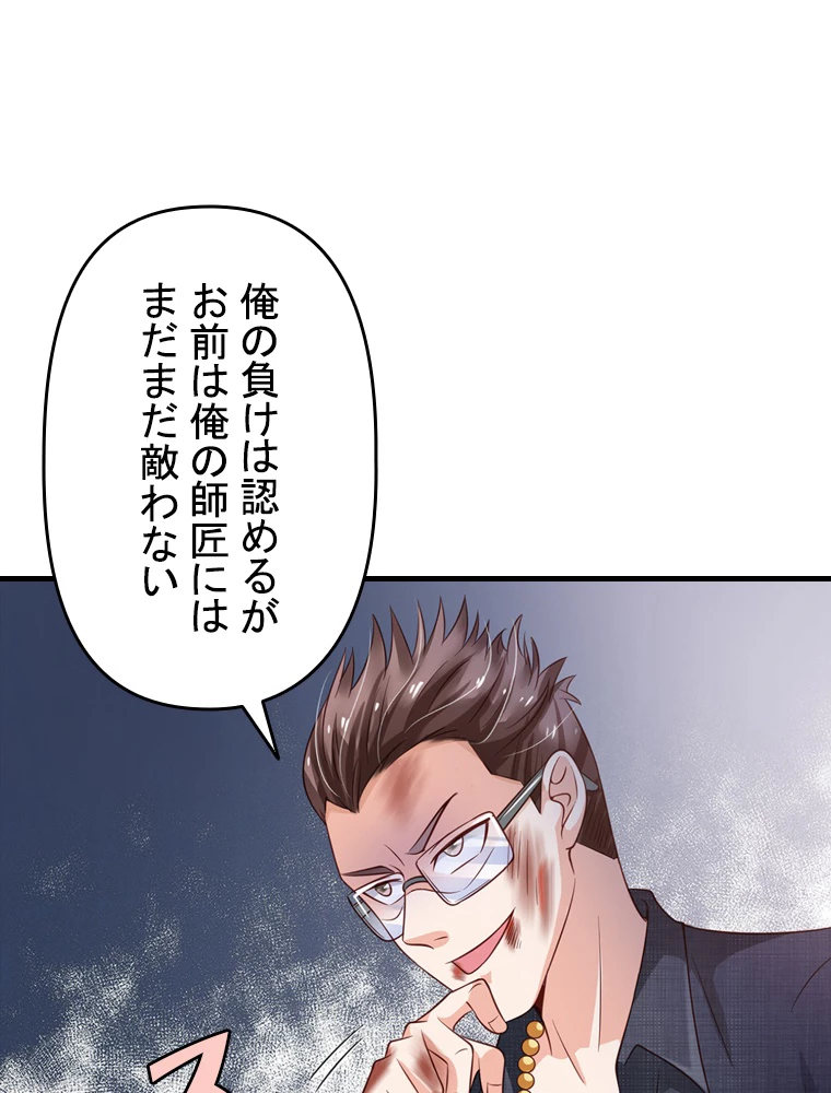 現世に帰還した最強神仙 62話 - 45
