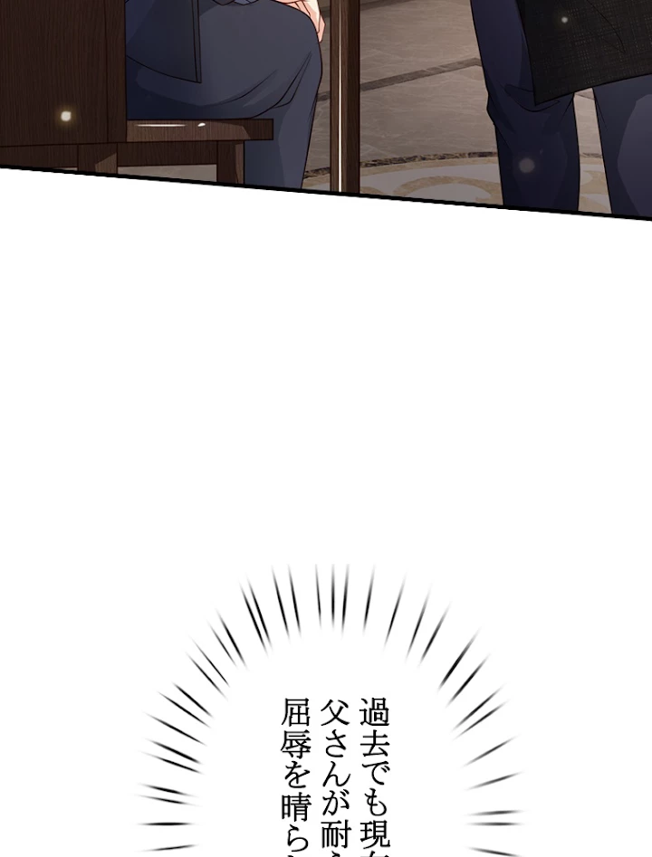 現世に帰還した最強神仙 59話 - 42