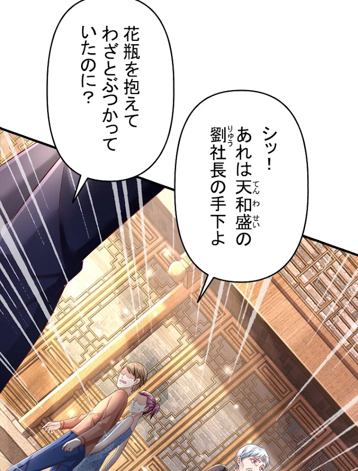 現世に帰還した最強神仙 56話 - 24