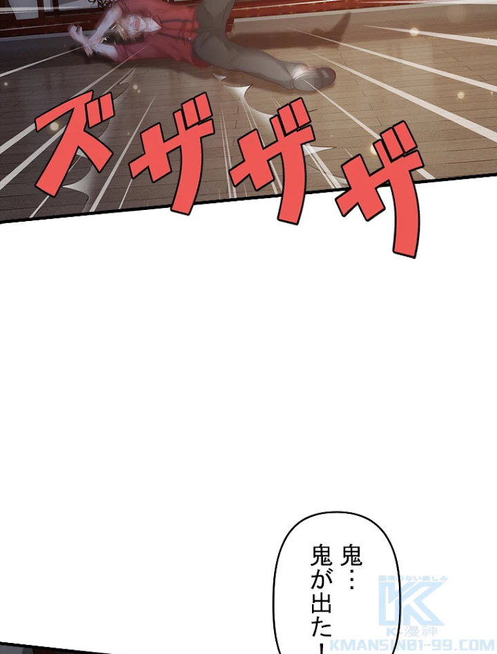 現世に帰還した最強神仙 57話 - 28