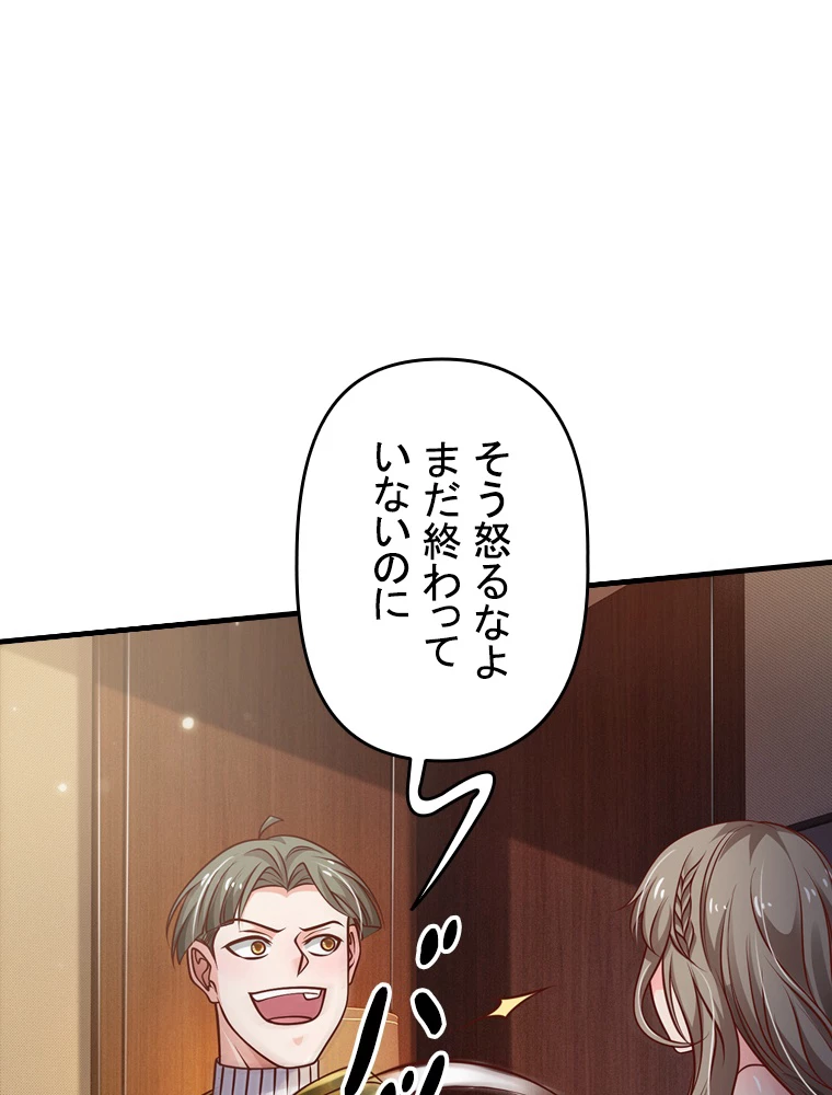 現世に帰還した最強神仙 61話 - 45
