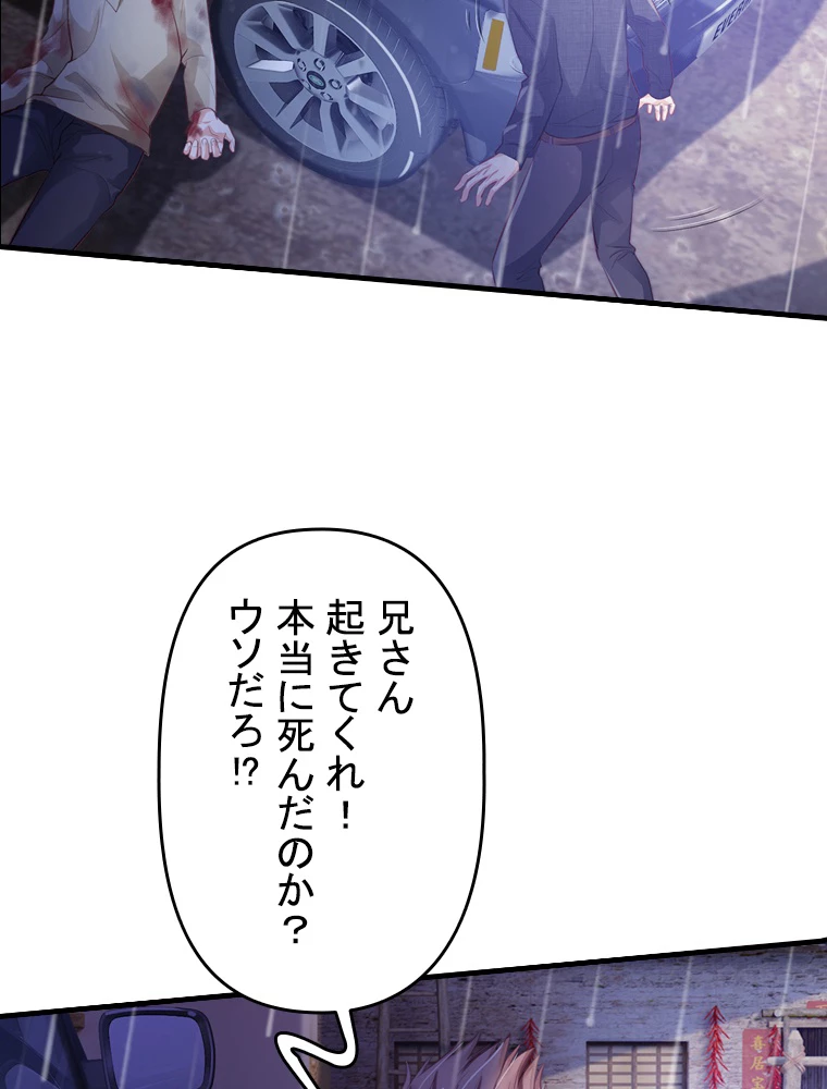 現世に帰還した最強神仙 66話 - 60
