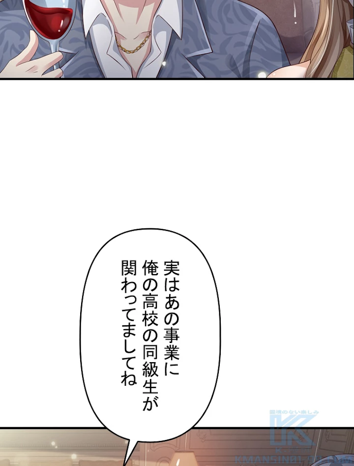 現世に帰還した最強神仙 45話 - 7