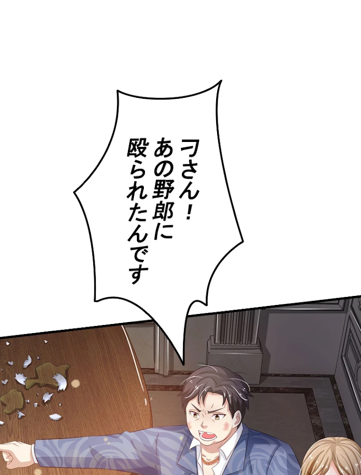 現世に帰還した最強神仙 47話 - 9