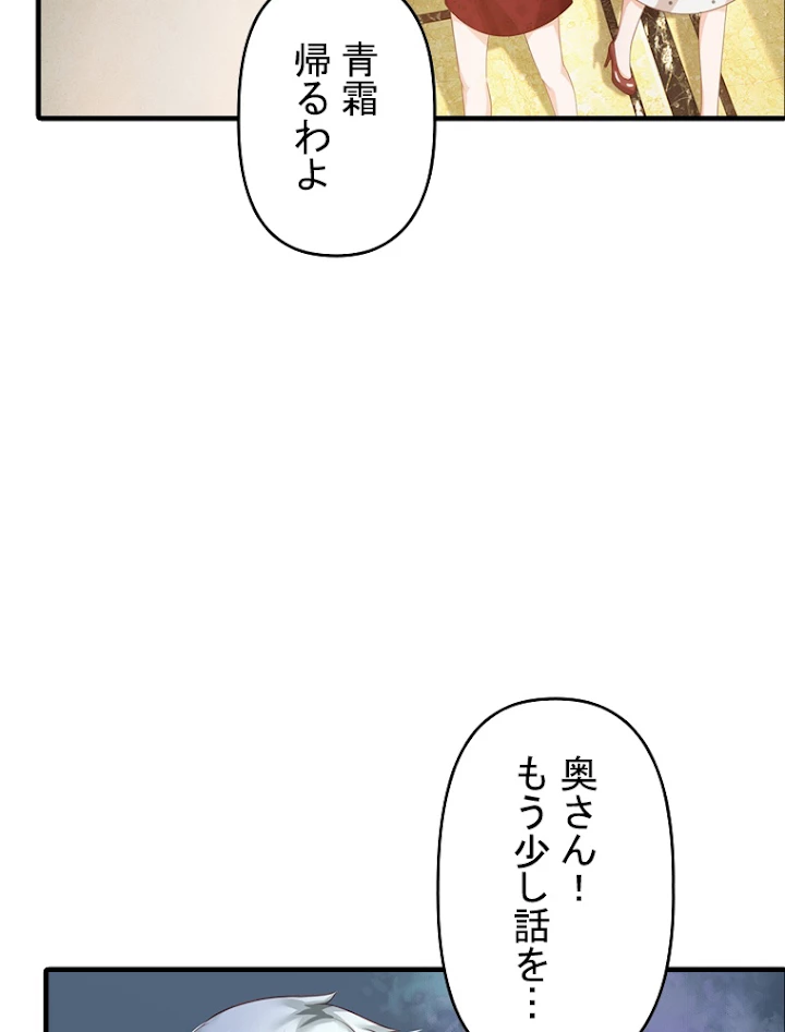 現世に帰還した最強神仙 53話 - 18