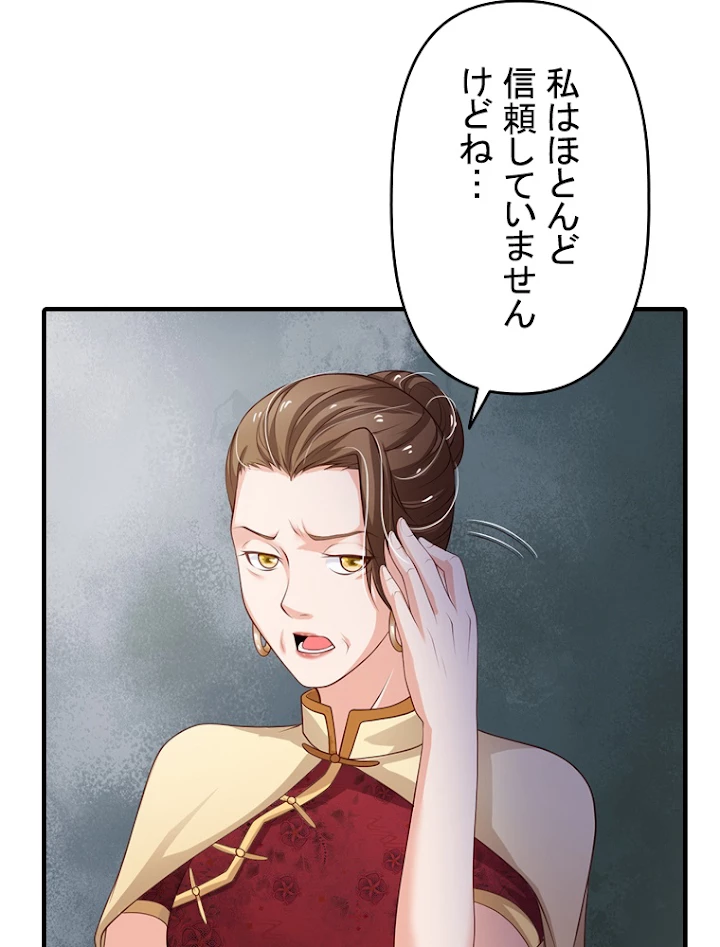 現世に帰還した最強神仙 52話 - 11