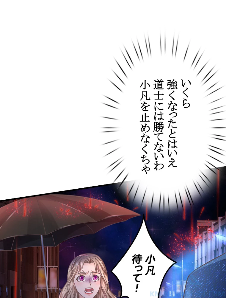 現世に帰還した最強神仙 64話 - 52
