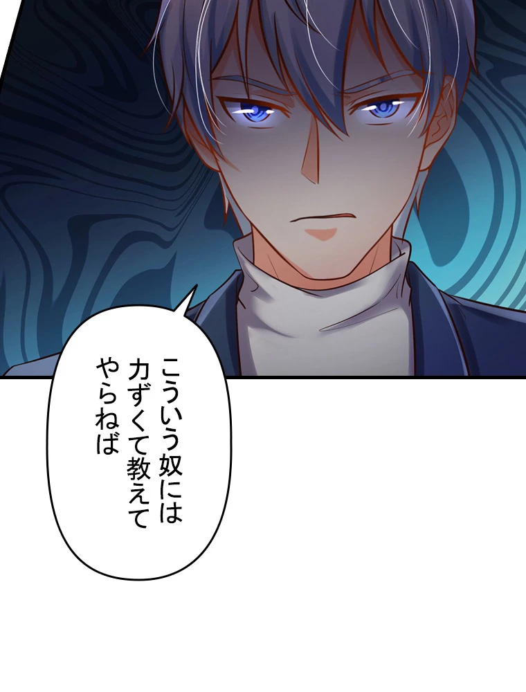 現世に帰還した最強神仙 68話 - 65