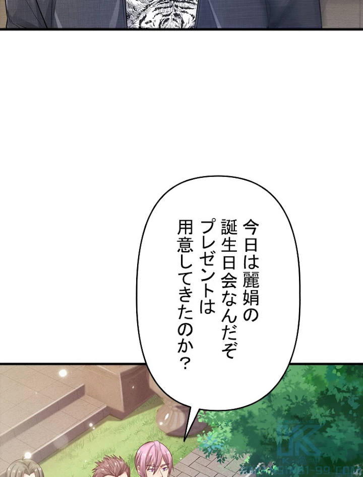 現世に帰還した最強神仙 60話 - 43