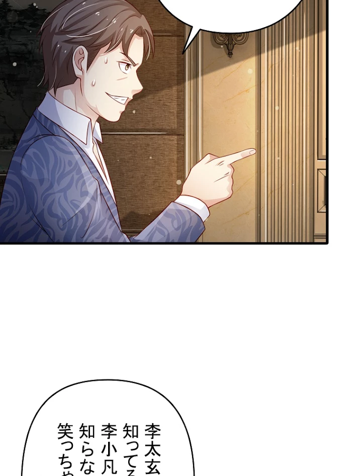 現世に帰還した最強神仙 46話 - 8