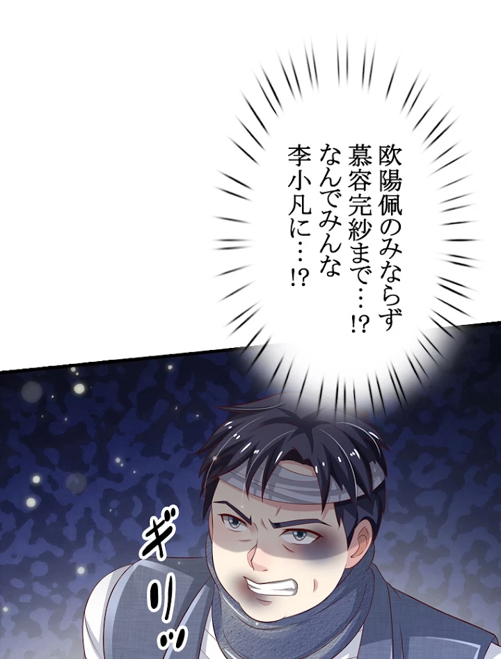 現世に帰還した最強神仙 49話 - 11