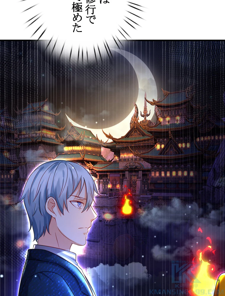 現世に帰還した最強神仙 63話 - 52