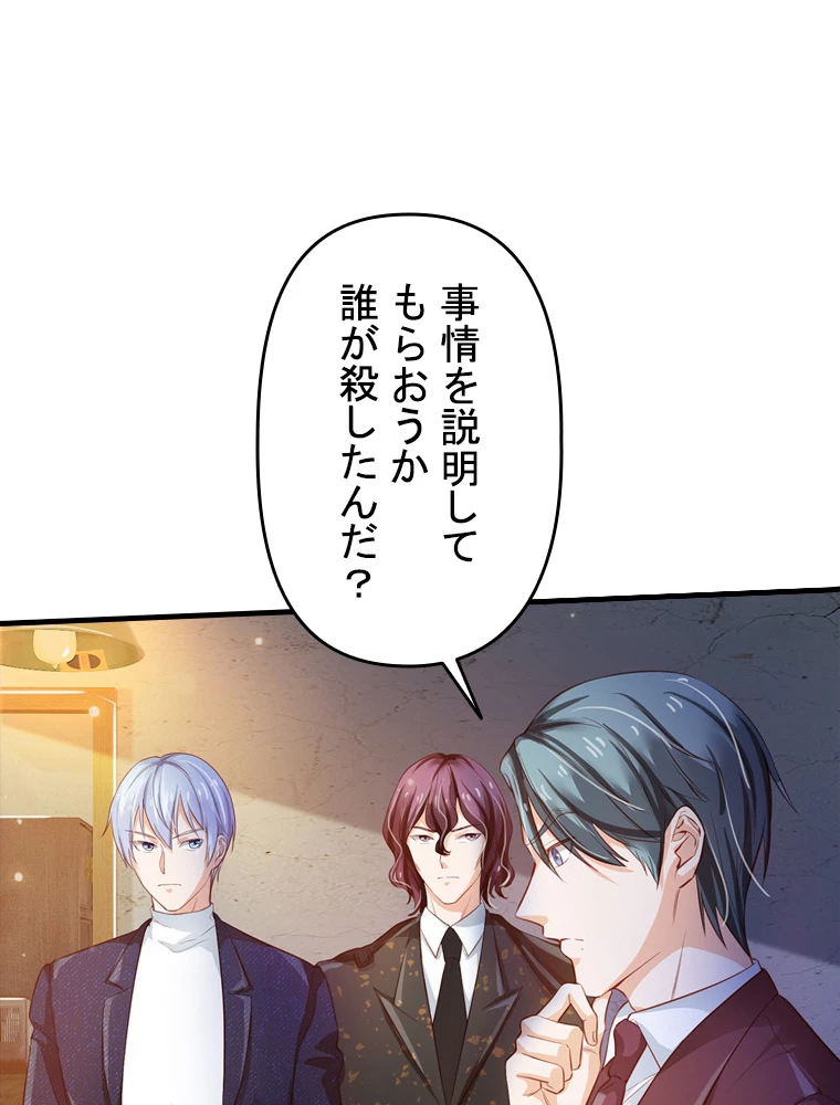 現世に帰還した最強神仙 67話 - 62