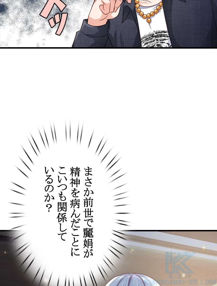 現世に帰還した最強神仙 62話 - 46