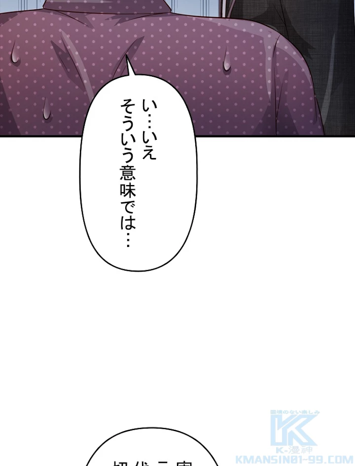 現世に帰還した最強神仙 54話 - 19