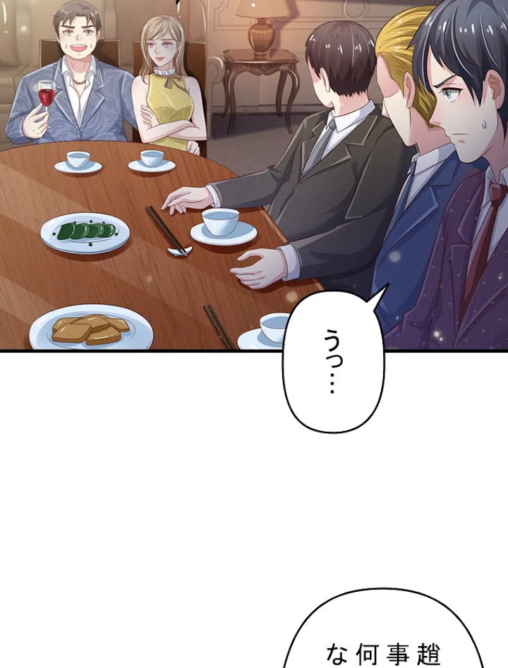 現世に帰還した最強神仙 45話 - 8