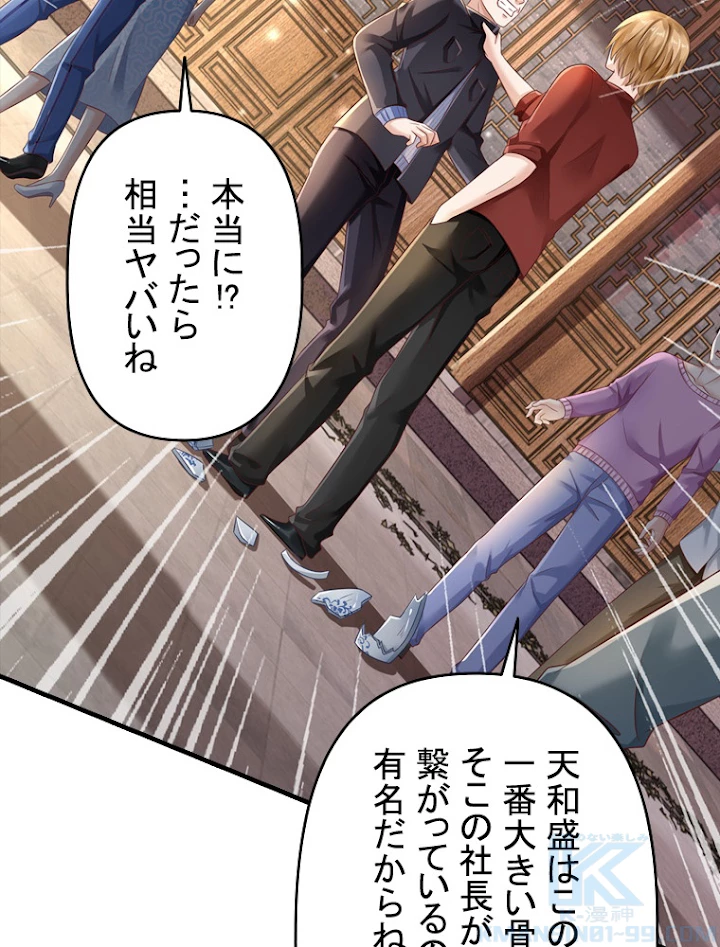 現世に帰還した最強神仙 56話 - 25