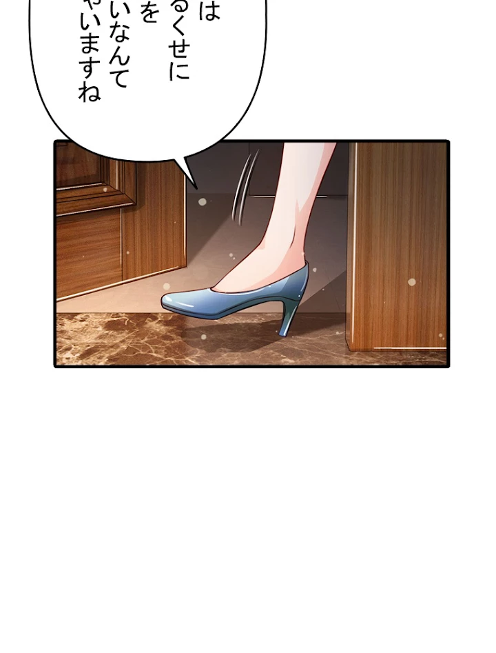 現世に帰還した最強神仙 46話 - 9