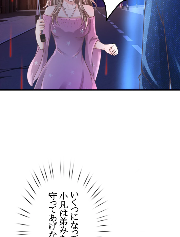 現世に帰還した最強神仙 64話 - 53